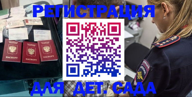регистрация для дет. сада в Лосино-Петровском