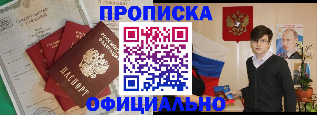 прописка паспорт в Лосино-Петровском